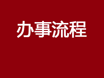 365英国上市公司官网新聘兼职任课教师申请表
